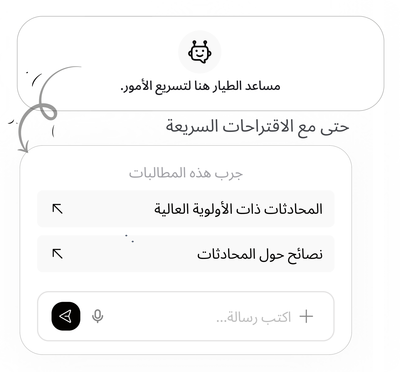 اقتراحات المساعد الذكي داخل محرر الدردشة