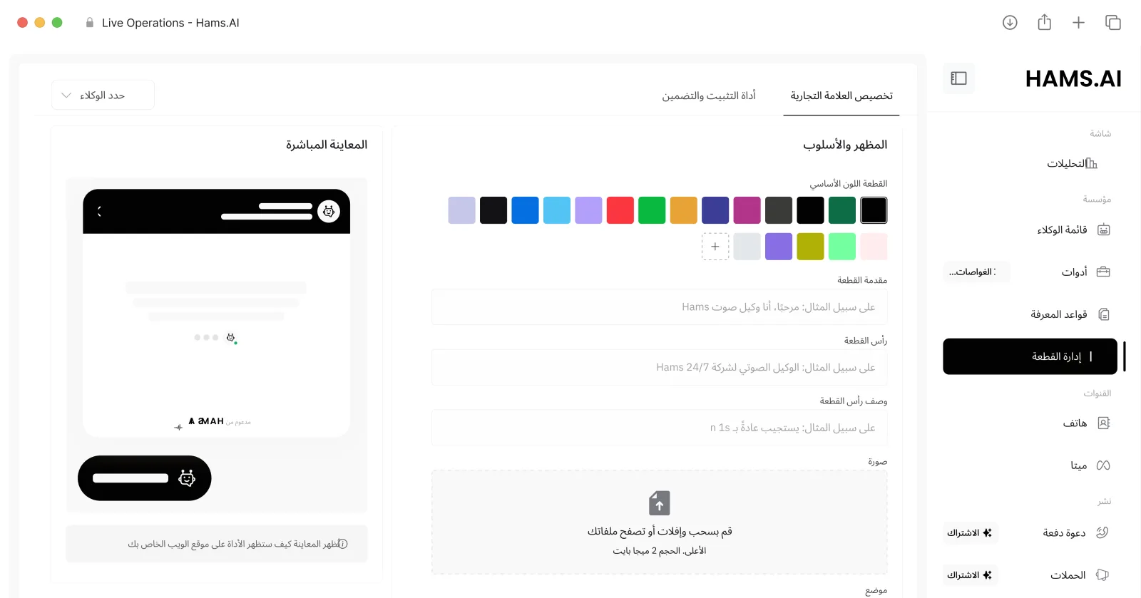 معاينة منشئ الوكيل