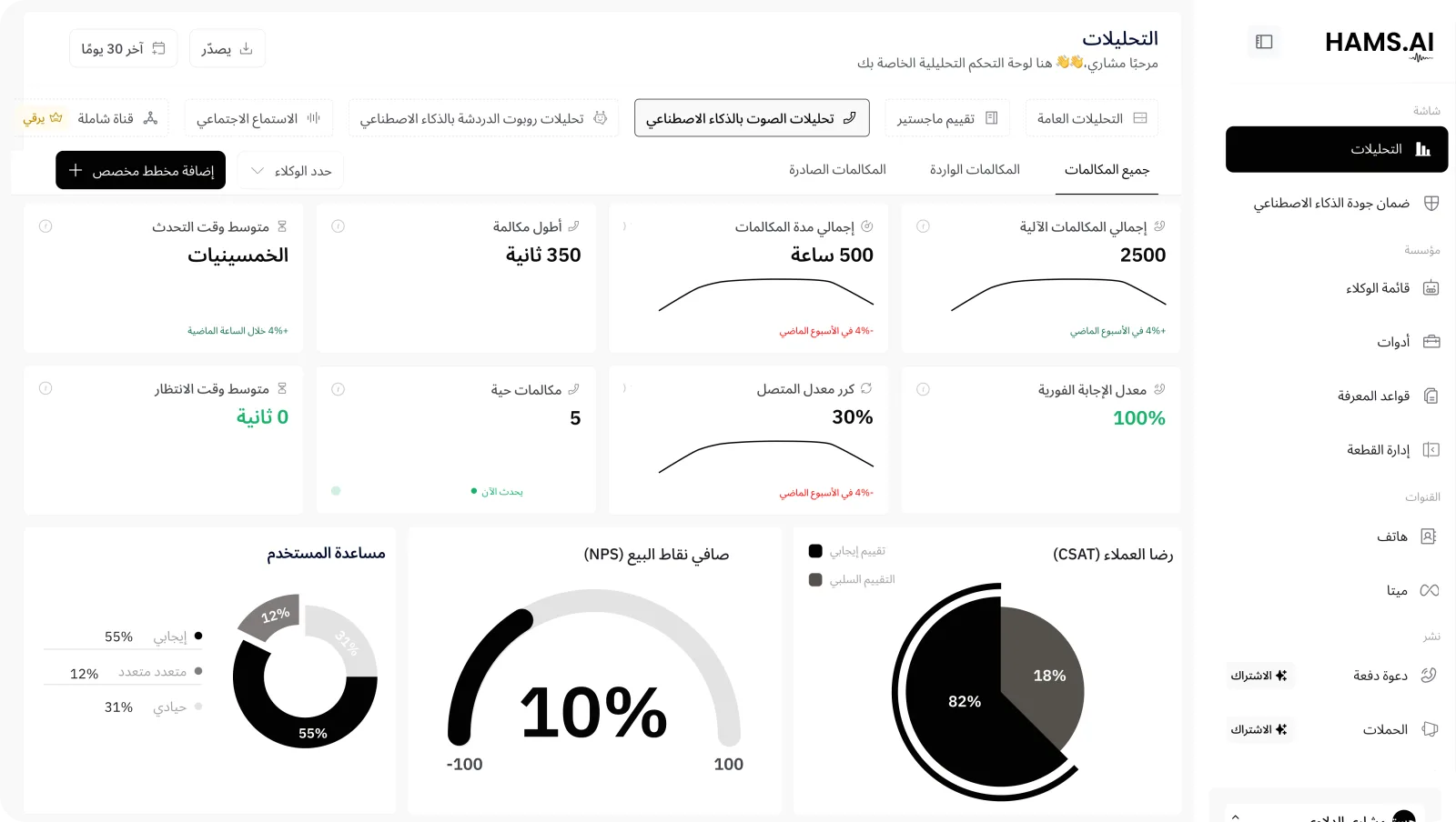 معاينة وكيل الصوت والدردشة بالذكاء الاصطناعي