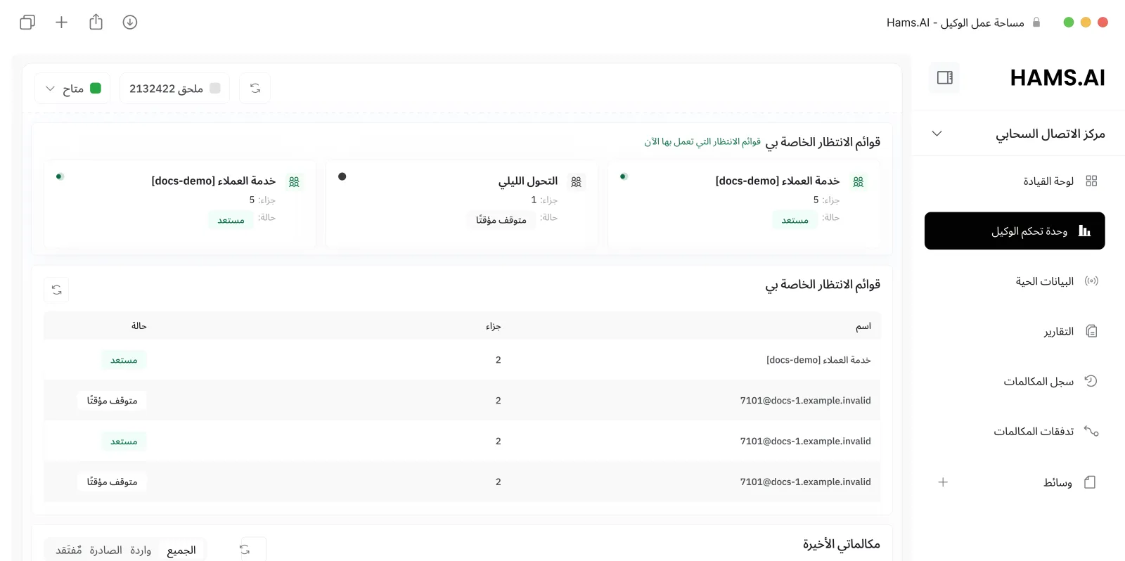 متابعة الشكاوى