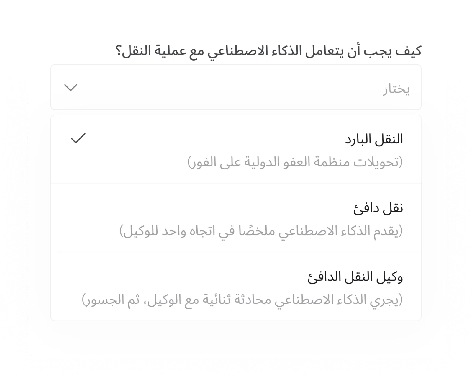 توجيه وتصعيد ذكي