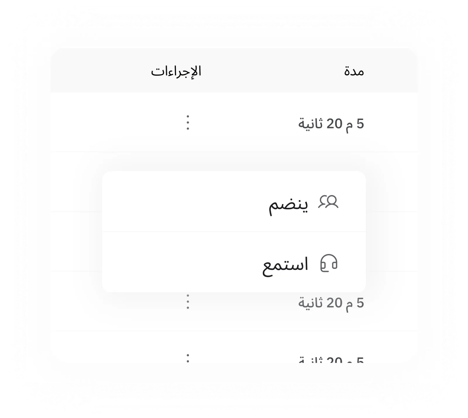 مراقبة المحادثات في الوقت الفعلي
